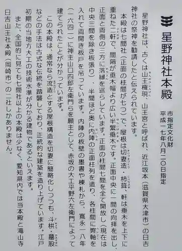 星野神社（平尾町）のその他建物