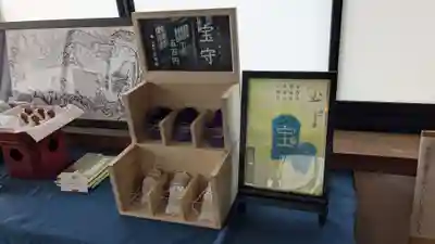 寶生院のお守り