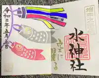 椿ノ海 水神社の御朱印