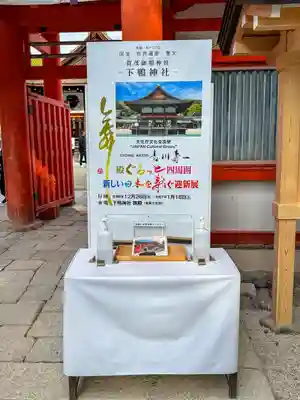 賀茂御祖神社（下鴨神社）(京都府)