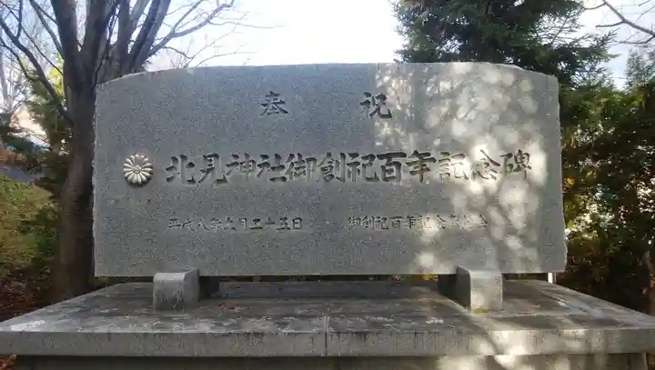 北見神社のその他建物