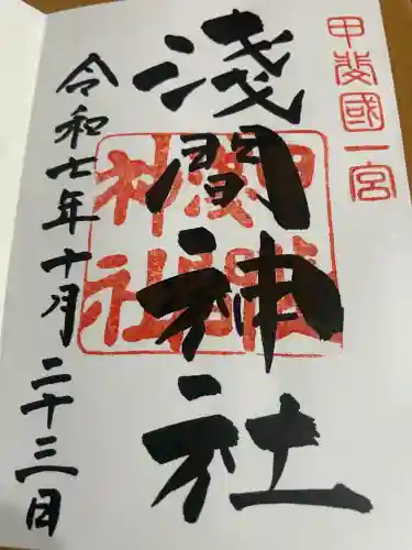 甲斐國一宮 浅間神社(山梨県)