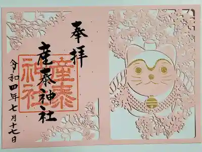 切り絵御朱印