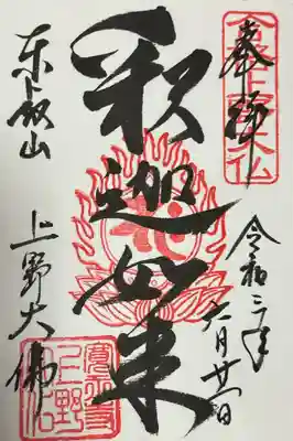 上野大佛(東京都)