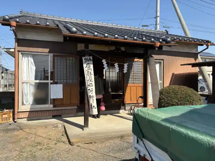鷹部屋稲荷神社の{uncategorized: "未分類", other: "その他", undefined: "問題あり", building: "その他建物", grave: "お墓", sacred_gate: "鳥居", guardian: "狛犬", statue: "像", buddha: "仏像", history: "歴史", nature: "自然", garden: "庭園", animal: "動物", pagoda: "塔", temizu: "手水舎", mountain_gate: "山門・神門", sanctuary: "本殿・本堂", subordinate: "末社・摂社", art: "芸術", scenery: "景色", jizo: "地蔵", ema: "絵馬", goshuin: "御朱印", omikuji: "おみくじ", items: "授与品その他", amulet: "お守り", goshuincho: "御朱印帳", eats: "食事", festival: "お祭り", votive_dance: "神楽", shichigosan: "七五三参", wedding: "結婚式", experience: "体験その他", initially: "初詣", around: "周辺", anti_infection: "感染症対策"}