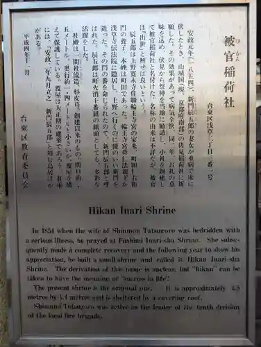 被官稲荷神社(東京都)