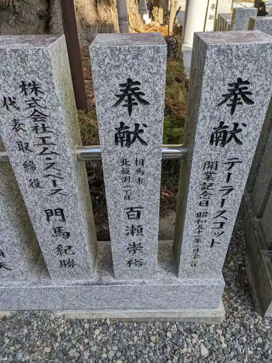 相馬中村神社(福島県)