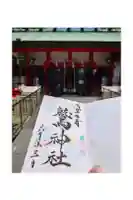 鷲神社の御朱印