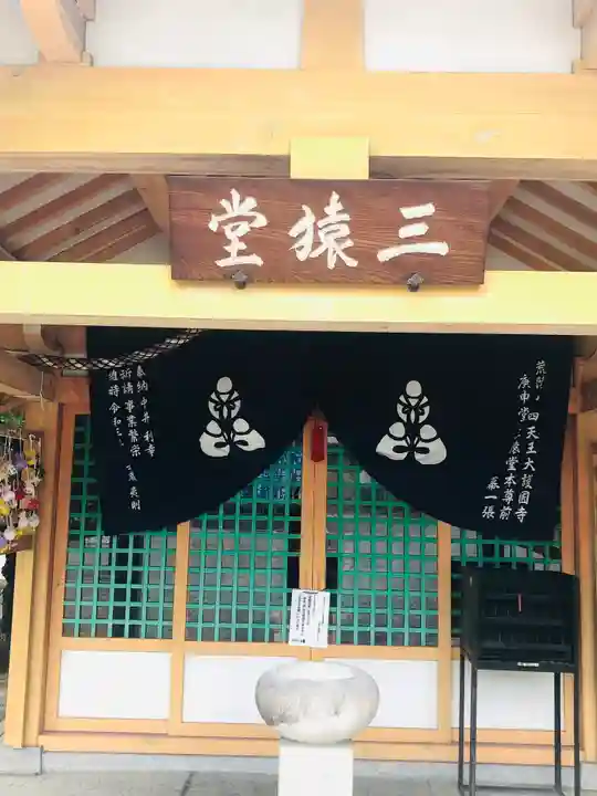 四天王寺庚申堂(大阪府)