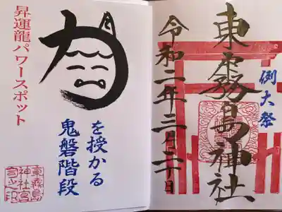 例大祭はコロナの影響により、中止となりました。限定の御朱印をいただきました。