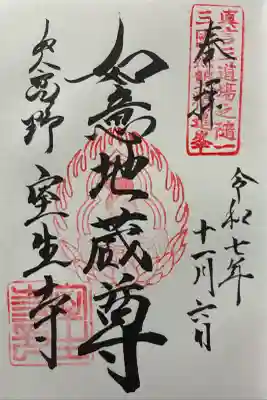 令和七年 御朱印（直書き）を頂きました🙏