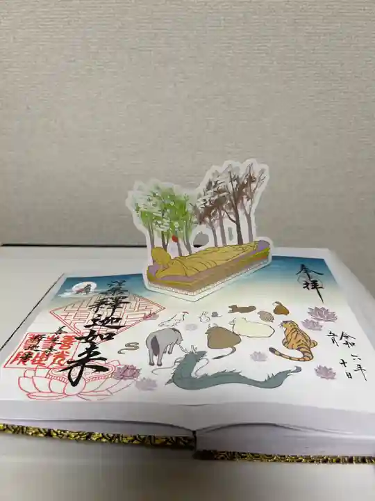 世尊院の御朱印