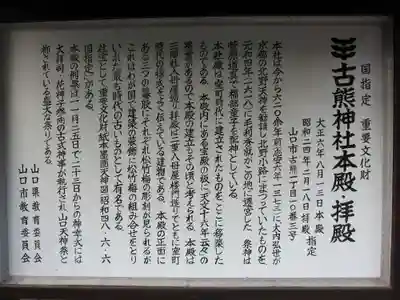 古熊神社(山口県)