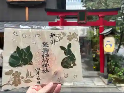 五十稲荷神社(栄寿稲荷神社)(東京都)