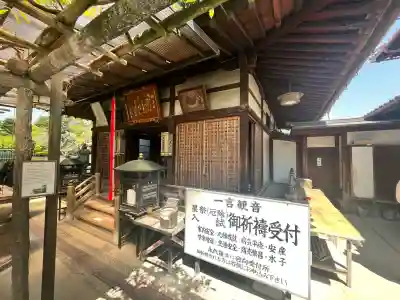 興福寺 一言観音堂(奈良県)