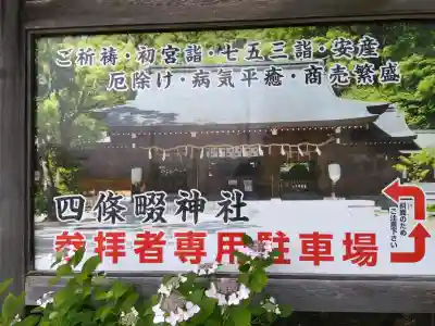 四條畷神社(大阪府)