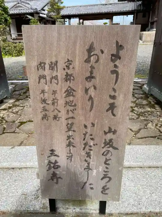 三鈷寺(京都府)