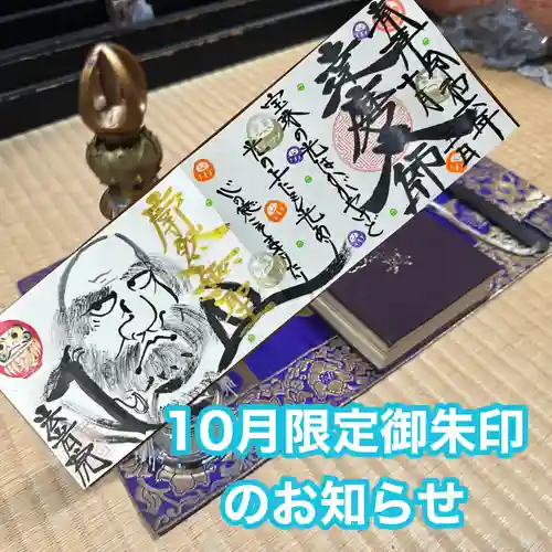 法岩院の御朱印