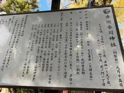 赤坂氷川神社(東京都)