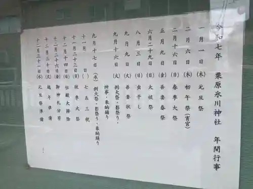 栗原氷川神社(東京都)