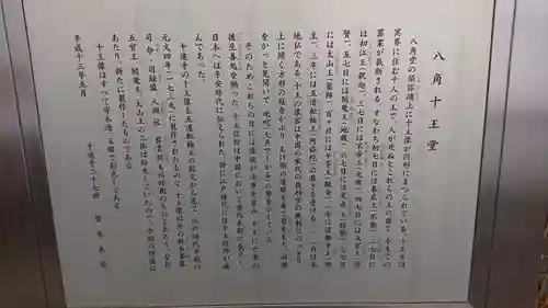 十連寺の歴史