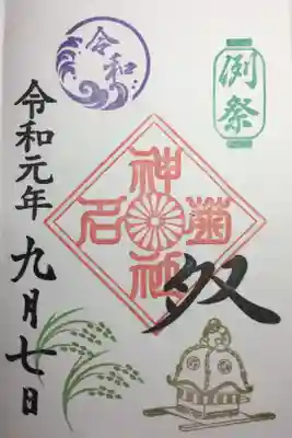 2019年9月の御朱印