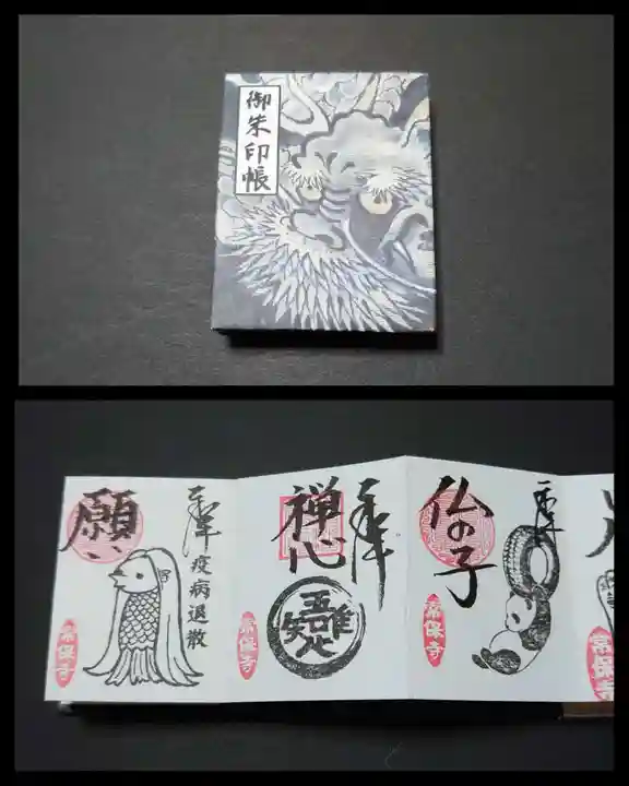 常保寺の御朱印