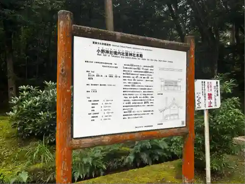 小野神社(滋賀県)
