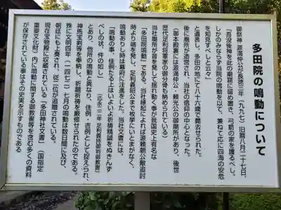 多田神社の歴史