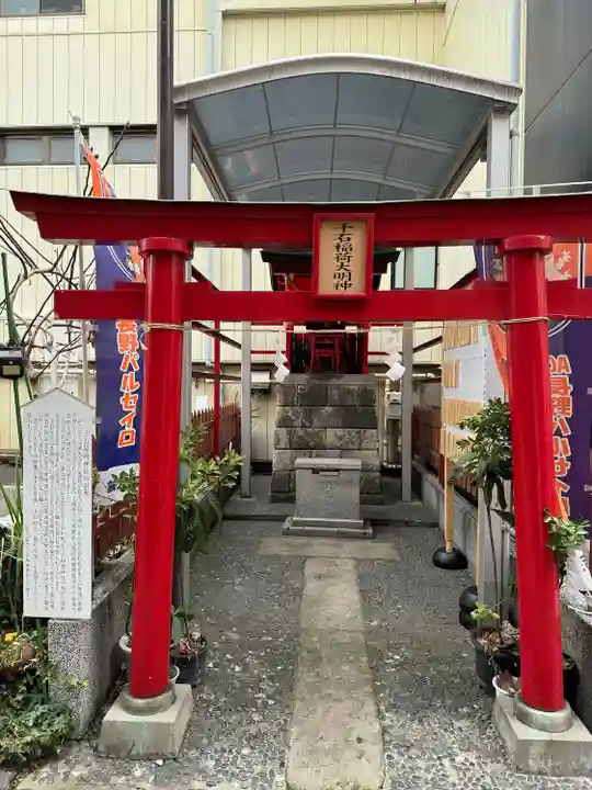 千石稲荷大明神(長野県)
