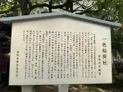 一色稲荷神社(京都府)