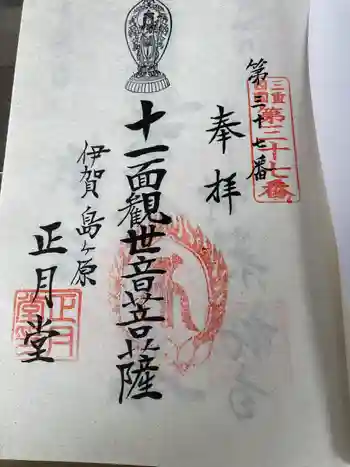 観菩提寺の御朱印 0004年05月