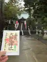 大頭龍神社の御朱印