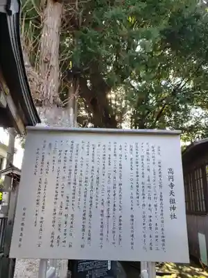 高円寺天祖神社(東京都)