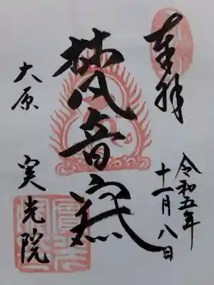 実光院(京都府)