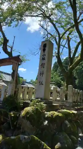劒神社のその他建物