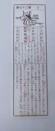 高田寺のおみくじ