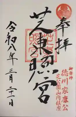 御朱印(書入500)