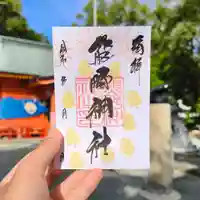 導きの神大牟田熊野神社の御朱印