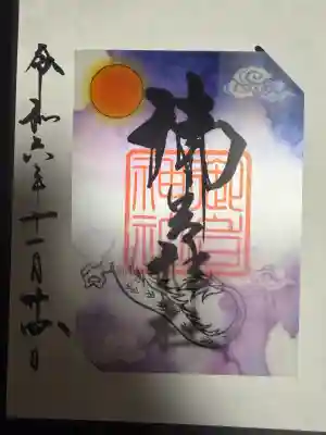 御岩神社(茨城県)