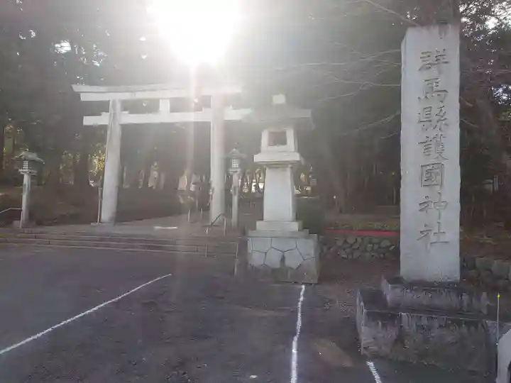 群馬県護国神社の鳥居