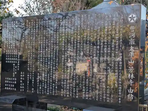 芳林寺(埼玉県)