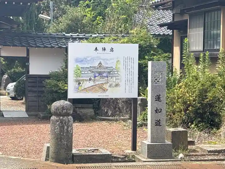 願泉寺(福井県)
