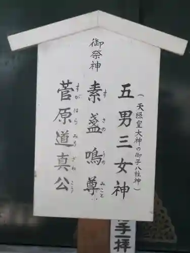 菅田天神社の歴史