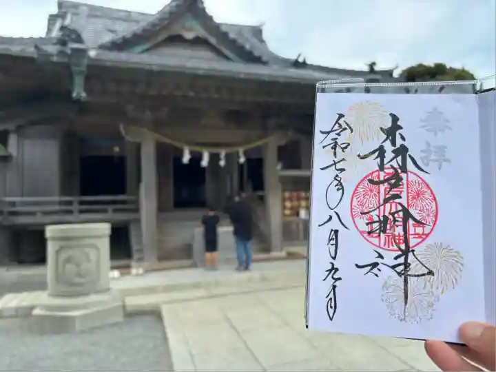 森戸大明神(森戸神社)(神奈川県)