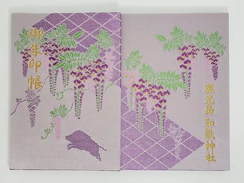 和気神社の御朱印帳