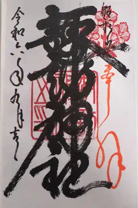 諏訪神社の御朱印