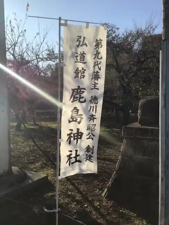 弘道館鹿島神社のその他建物