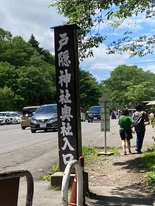 戸隠神社奥社(長野県)