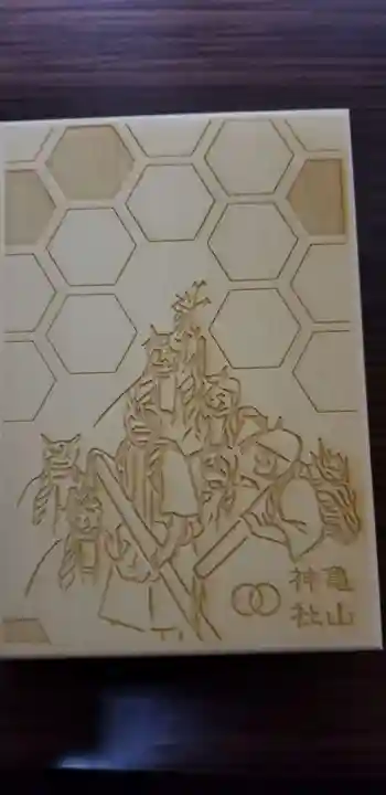 亀山神社の御朱印帳